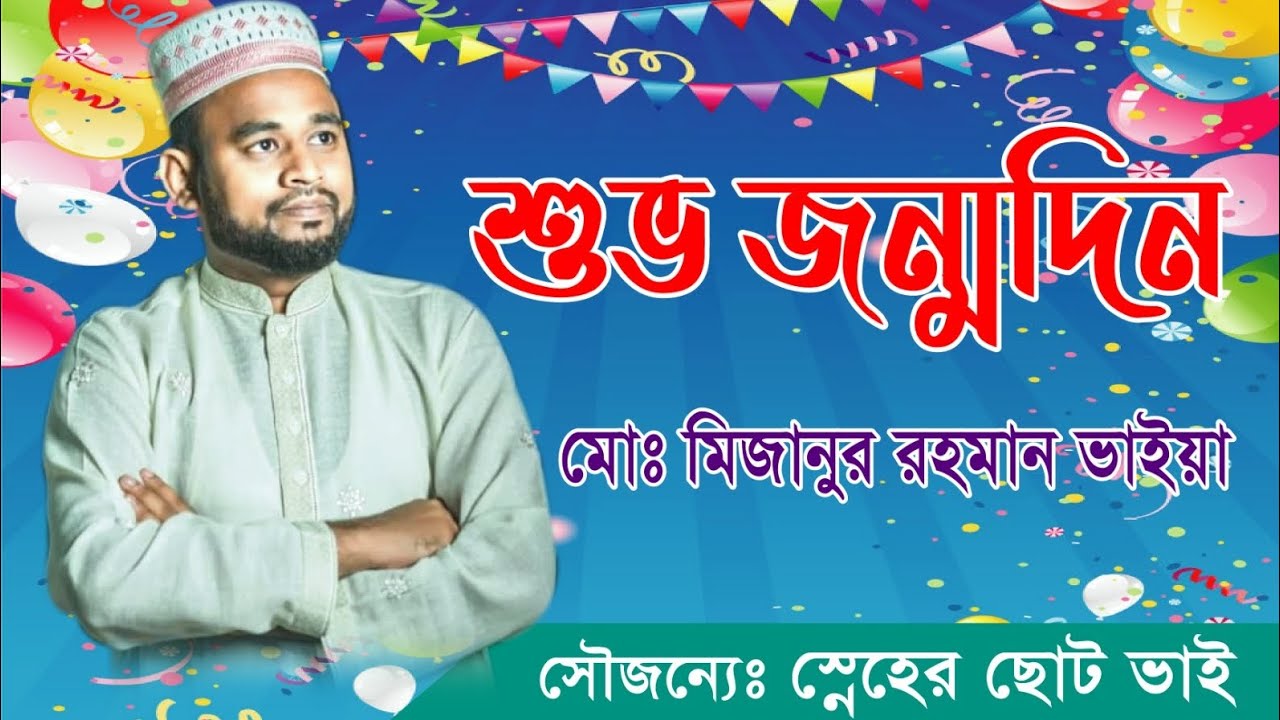 আমার সেজো ভাই মিজানের জন্মদিন পালন || নিজাম উদ্দিন - YouTube