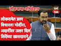 Questions to narendra modi in lok sabha prataprao jadhavs answer to rahul gandhi  shiv sena