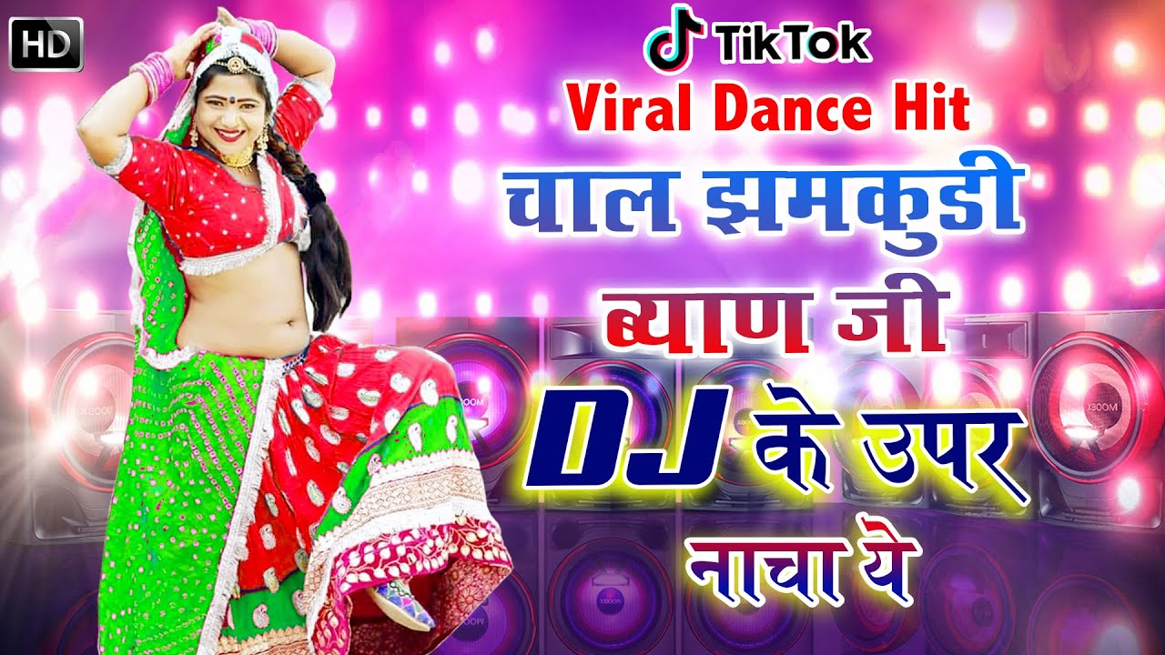 Rani Rangili   Chal Jhamkudi Byan JI Dj ke Upar Nacho  Dj Remix Song  Rani Rangili Tik Tok Viral Vi