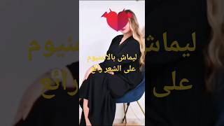 ليماش بلياج نتيجة رائع #مكياج #لايك_اشتراك #subscribe #like بليز الاشتراك ولايك ?