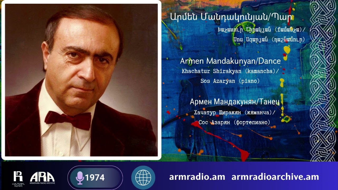 Արմեն Մանդակունյան/ Պար/  Armen Mandakunyan/ Dance