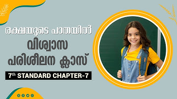 രക്ഷയുടെ പാതയിൽ-10 | 7th Standard | Chapter 07 | Part-1 | Catechism Classes