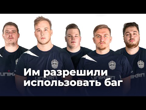 Видео: Как BIG юзали баги на мейджоре. CS:GO