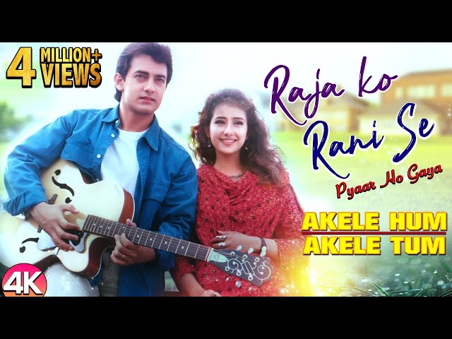 Raja Ko Rani Se - 4K Video | Akele Hum Akele Tum | Aamir khan u0026 Manisha | Ishtar Music class=