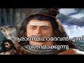 Kailasanathan || Shiva dialogue || #kailasanathan #shivaparvathi #devonkedevmahadev