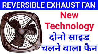 How To Purchase Reversible Exhaust Fan Double Work Rooms in air out or out air in