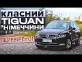 Шикарний 🚙 VW Tiguan з Німеччини 🇩🇪