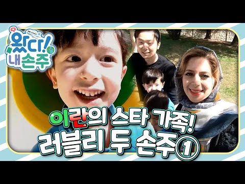 러블리 두 손주①｜국제가정｜<strong>조부모</strong>｜리얼리티｜EBS키즈