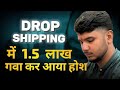 The Dark side of Dropshipping | Amazon Flipkart पे मैं कह रहा हूँ, मत करो!!