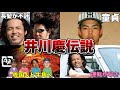 【ガチ中のガチ】井川慶伝説　ガチのエピソードをまとめてみたwwwwww