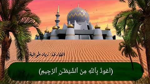 ما تيسر من سورة سبأ برواية حفص عن عاصم