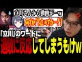 にじさんじ小清水透さんコーチング中に”立川”のワードが出てきて息が荒くなってしまうもけw【スト6/ストリートファイター6】【切り抜き】