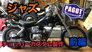 jazz50 チョッパーカスタム hqdefault.jpg?v=64fd8cd6
