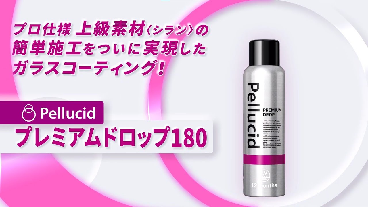 ペルシードPellucidプレミアムドロップ 180ml PCD-900