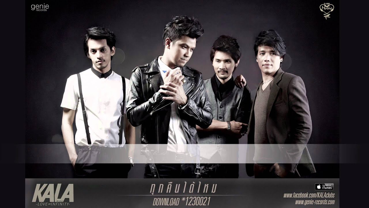[Audio] ทุกคืนได้ไหม - KALA