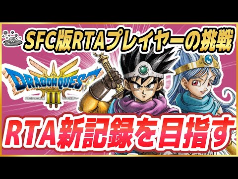 【未使用・未開封】ドラゴンクエストIII リメイク ドラゴンクエスト3 リメイク』（HD-2D版）について、ファミコン