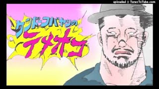 第002回 ケンドーコバヤシのテメオコ 2008年10月09日