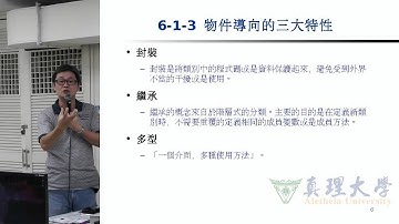 翻轉Java_物件導向的三大特性