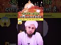 Ajmer Sharif Ki Dargah Jana Kaisa Mufti Tariq Masood Viralvideo