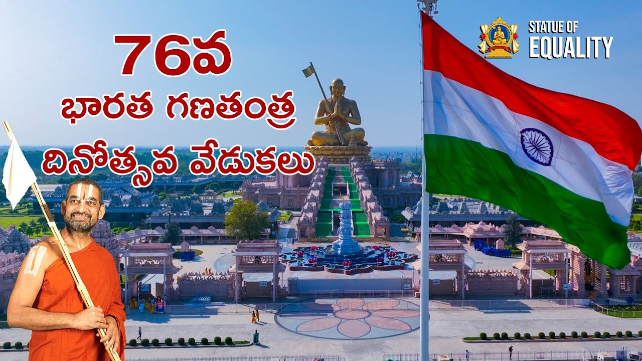 76వ భారత గణతంత్ర దినోత్సవ వేడుకలు | Statue Of Equality | Sri Chinna Jeeyar Swamy | Jetworld