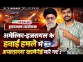 BREAKING ANALYSIS: खामेनेई की कथित हत्या और मिडिल ईस्ट युद्ध का खतरा