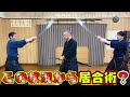 浅山一伝流併伝　無比流居合術とは？　歴史も含めて術理解説！