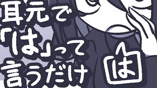 【ASMR】HA【NoTalking】