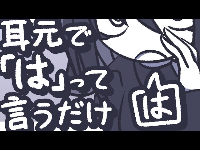 【ASMR】HA【NoTalking】