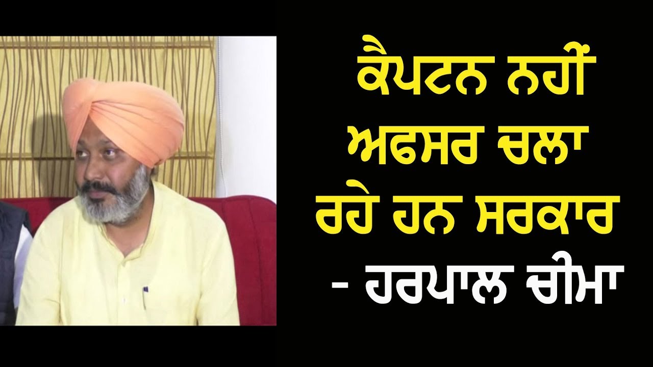 ਵਿਰੋਧੀ ਧਿਰ ਨੇਤਾ ਹਰਪਾਲ ਸਿੰਘ ਚੀਮਾ ਨੇ ਸਪੀਕਰ ਰਾਣਾ ਕੇ.ਪੀ. ਸਿੰਘ ਨੂੰ ਸੌਂਪਿਆਂ ਮੈਮੋਰੰਡਮ