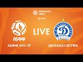 LIVE | АБФФ WU-19 — Динамо-БГУФК