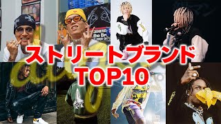 【1000人が回答】dugout人気ブランドランキング TOP10【ストリートファッション】