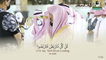 عشائية شجية بالكرد من سورة طه| 28-11-1442هـ| للشيخ د. ماهر المعيقلي