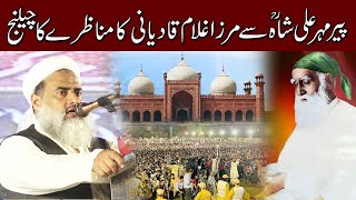 Molana Qazi Ehsan Ahmed - Peer Mehr Ali Shah VS Mirza Qadyani