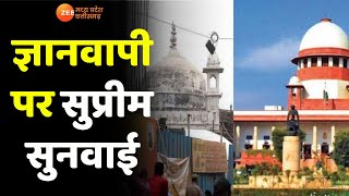Gyanvapi Case Update: Gyanvapi पर सुप्रीम सुनवाई | Supreme Court | Gyanvapi Mosque | Zee MPCG
