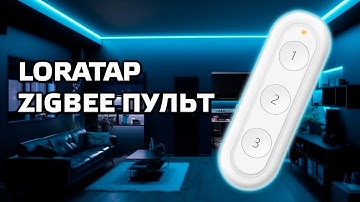 Zigbee пульт на три кнопки для Tuya Smart, интеграция в Home Assistant