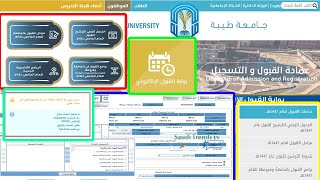 طريقة التسجيل في جامعة طيبة عبر بوابة القبول الالكتروني جامعة طيبة|كيف التسجيل في جامعة طيبة