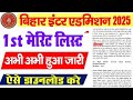 Intimation Letter Download Process |Bihar Board Class 11 Admission #bihar #patna #bseb #cbse #shorts
