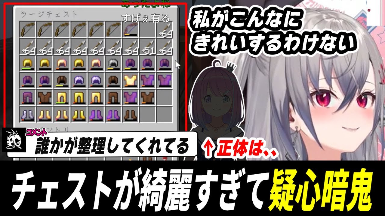 【ホロマイクラ】本来チェストの中が汚いはずなのに綺麗で自分自身が信じられなくなる響咲リオナ【リオナ切り抜き/姫森ルーナ/Minecraft 】