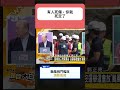 颱風假寧可被罵，也不能賭人命｜郭正亮力挺蔣萬安