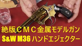 MGC製 CMC製 1960年70年代のモデルガン mqdefault.jpg