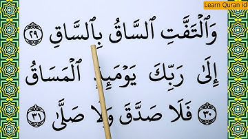 Learn To Recite The Full Al Qiyamah Surat | Surah Al Qiyamah BIG FONT TEXT QURAN