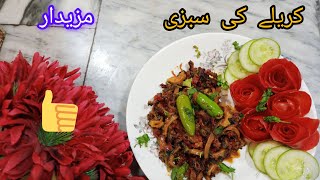 Karele ki sabzi_bhuna karela bitter gourd recipe in Urdu/Hindi کریلے کی سبزی بنانے کا طریقہ