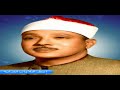 الشيخ عبد الباسط عبد الصمد وتلاوة رائعة جدا من سورة الزخرف استديو فوق الروووووعة 4