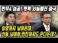 중국반응│현무4 시험발사 성공 소식을 접한 중국의 반응│대한민국 탄도 미사일 현무 시리즈 정리│자주국방의 신호탄│중국어로[路]