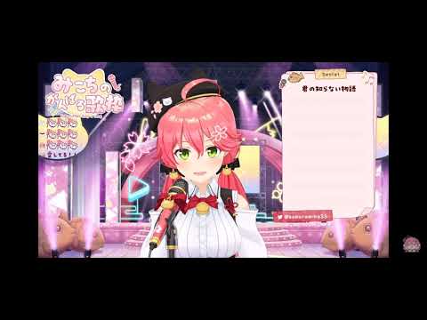 【さくらみこ】創世のアクエリオン 創聖的大天使 2021/06/29直播演唱