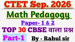 CTET Sep.2026 | Math Pedagogy | Paper-1 &amp; 2 | TOP 30 CBSE वाला प्रश्न