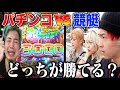 【対決】パチンコVSボートレースで勝負したら神展開連発で脳汁と涙止まらんてwwwwwww(PFからくりサーカス)