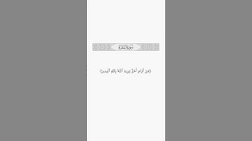 سورة البقرة _ آية (١٨٥) _ القارئ ياسر الدوسري #القرآن_الكريم #سورة_البقرة #ياسر_الدوسري #رمضان_2025