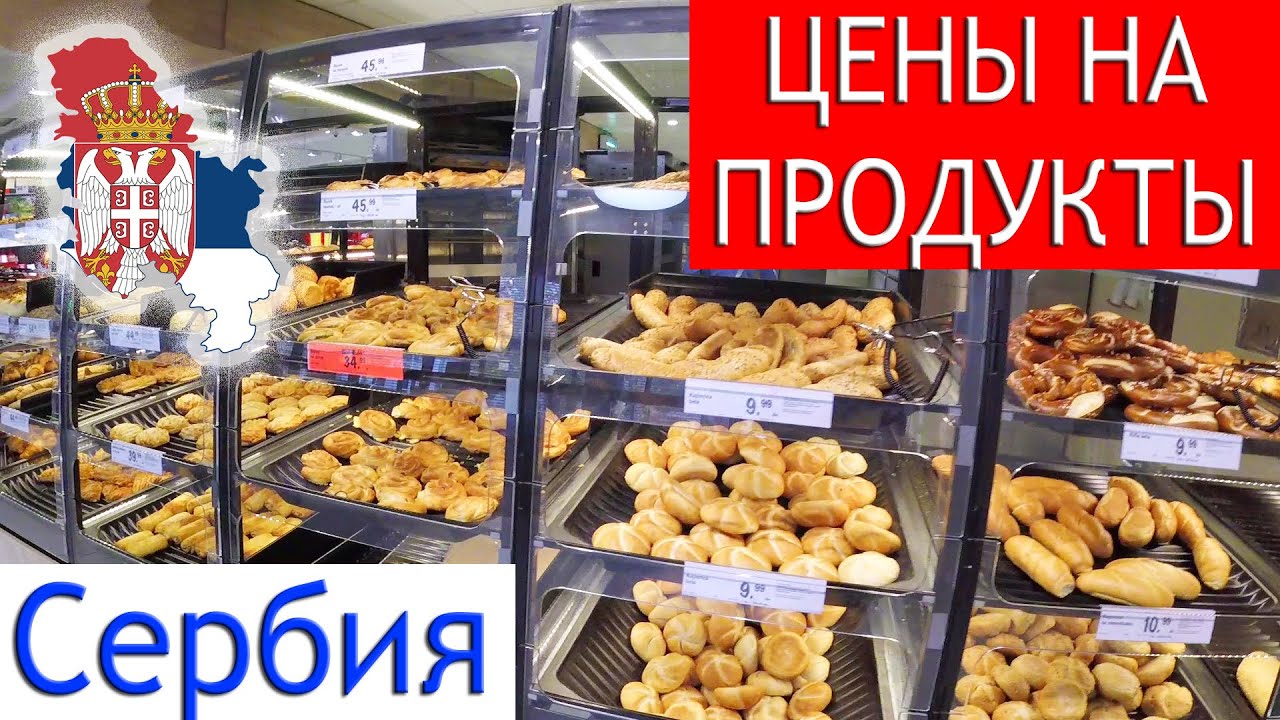Магазин Сербских Товаров Москва
