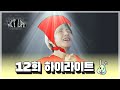 [📹하이라이트] 애교 일타강사님의 족집게 애교 강의에  지성이는 힘들어요... | NCT LIFE : DREAM in Wonderland